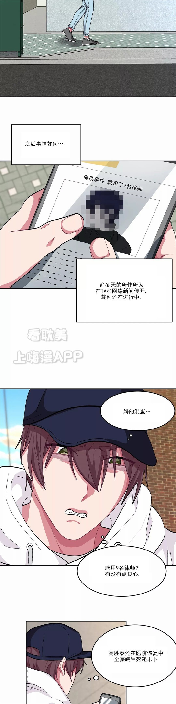 《如何服从》第81话 第2页