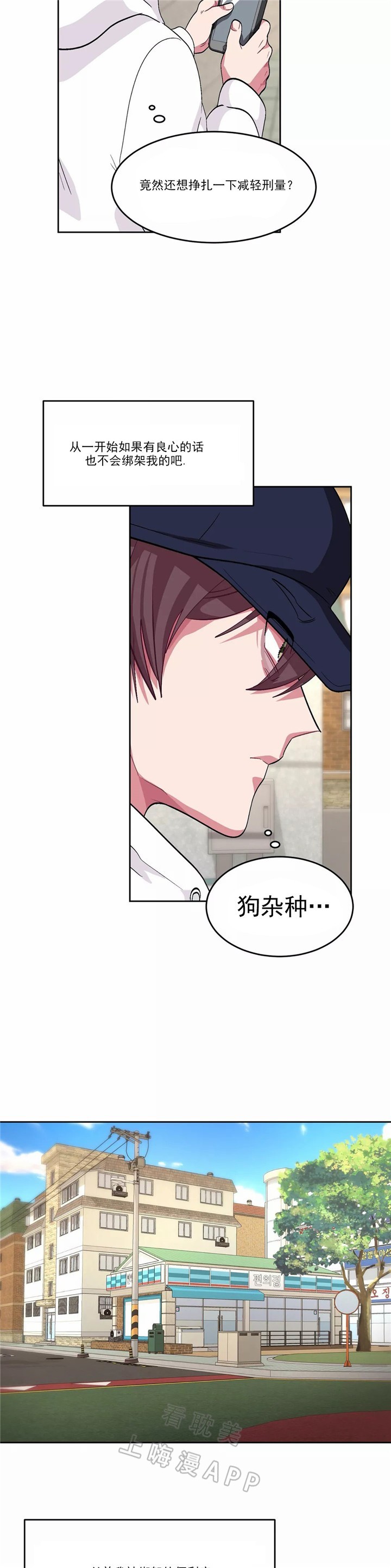 《如何服从》第81话 第3页