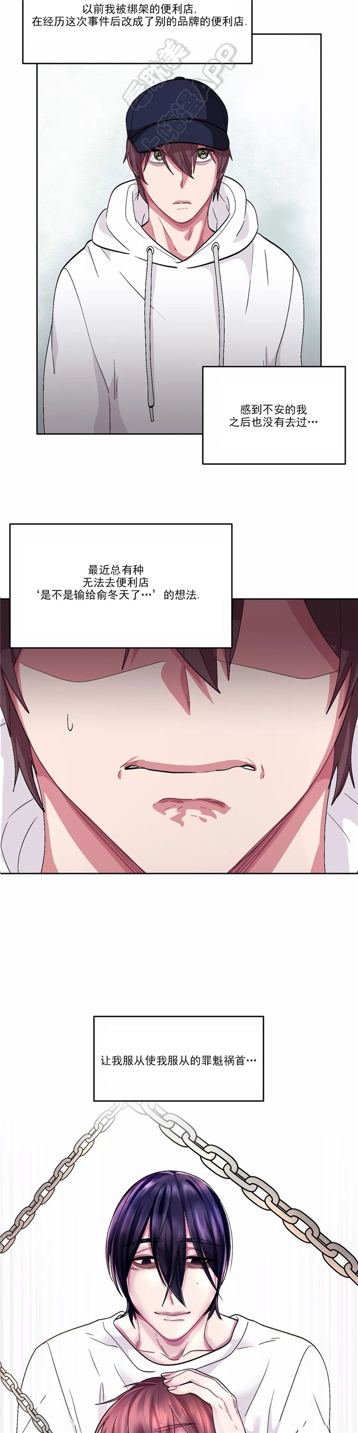 《如何服从》第81话 第4页