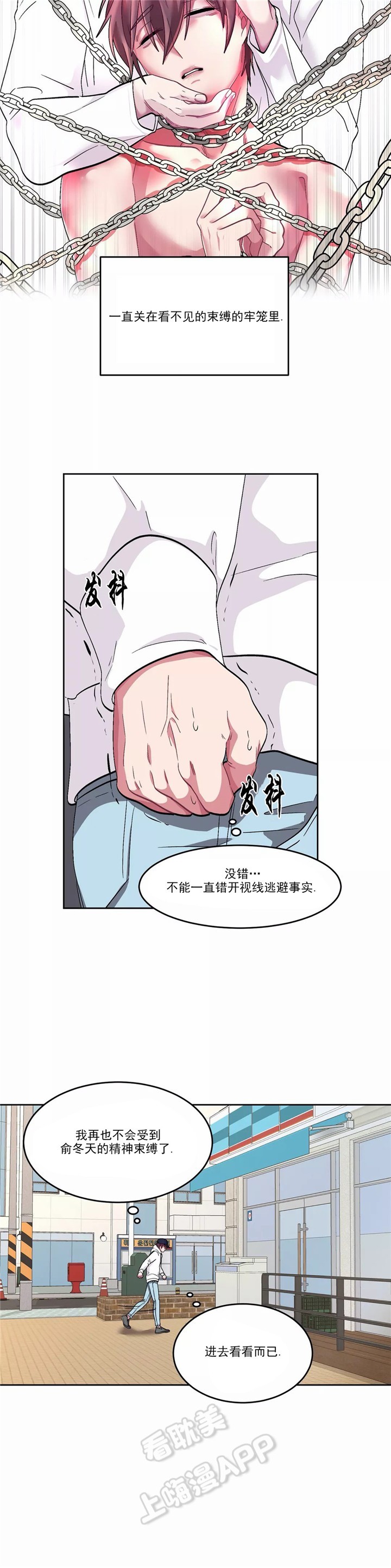 《如何服从》第81话 第5页