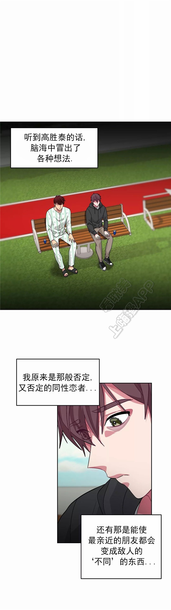 《如何服从》第85话 第4页
