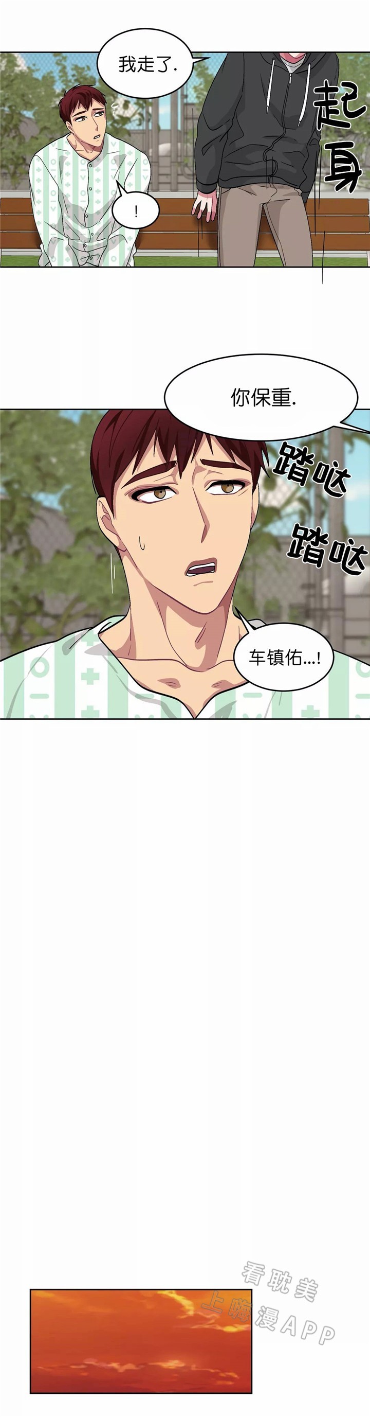 《如何服从》第85话 第5页