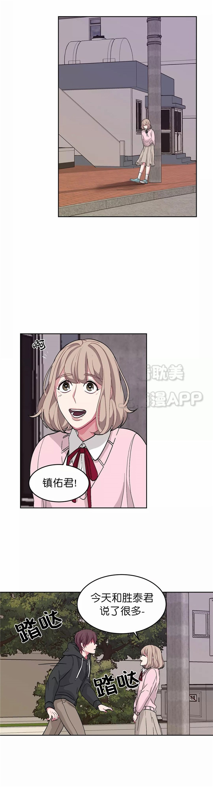 《如何服从》第85话 第6页