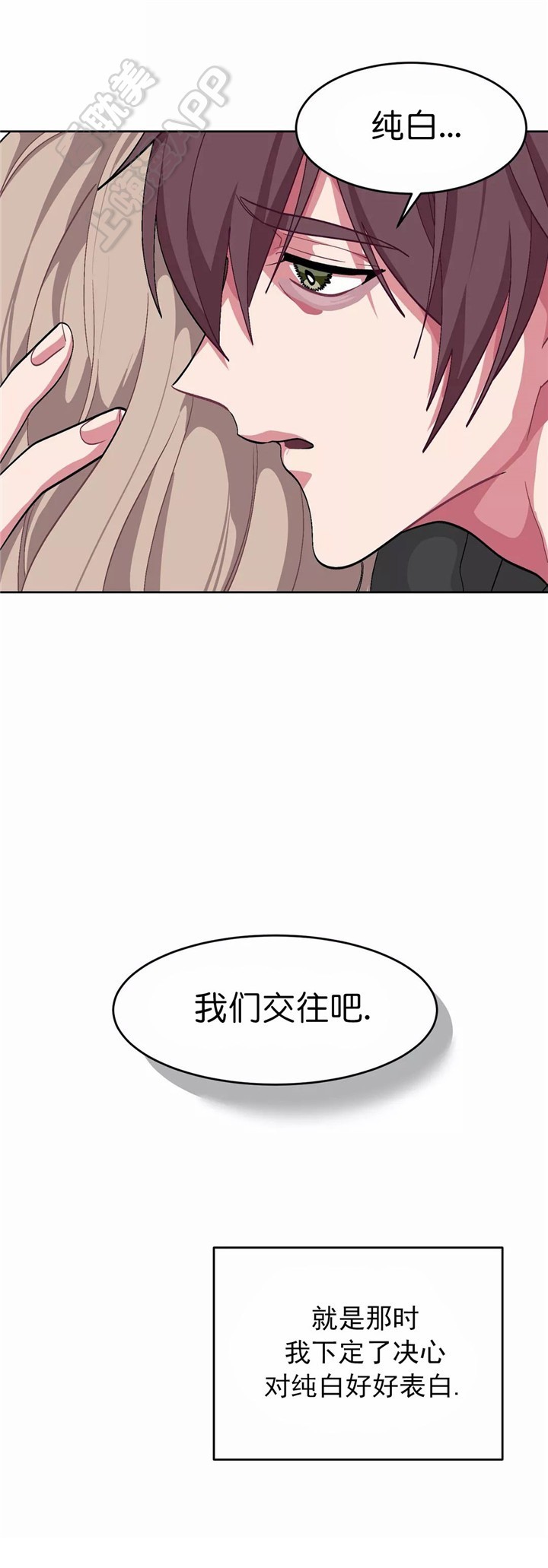 《如何服从》第85话 第8页