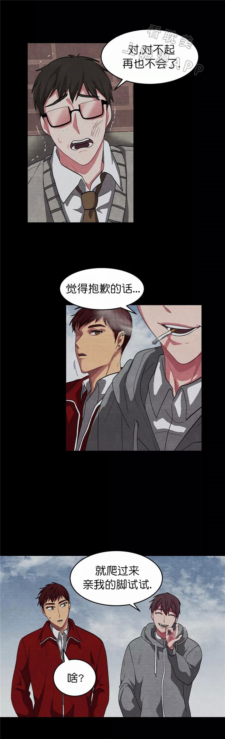 《如何服从》第84话 第2页