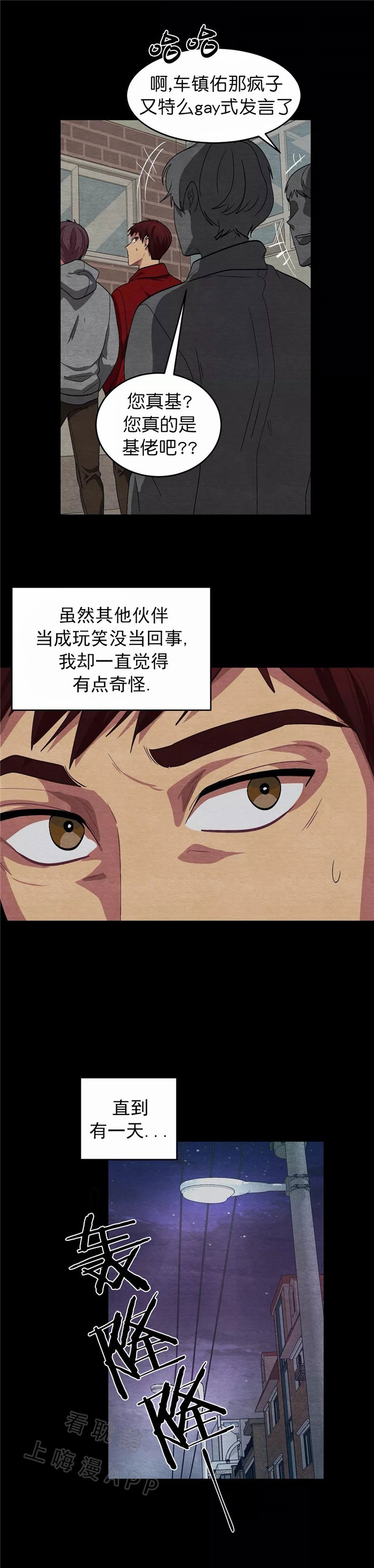 《如何服从》第84话 第3页