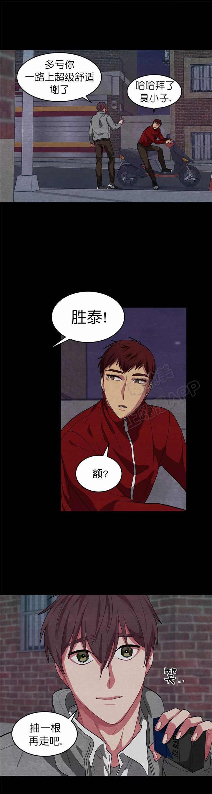 《如何服从》第84话 第4页