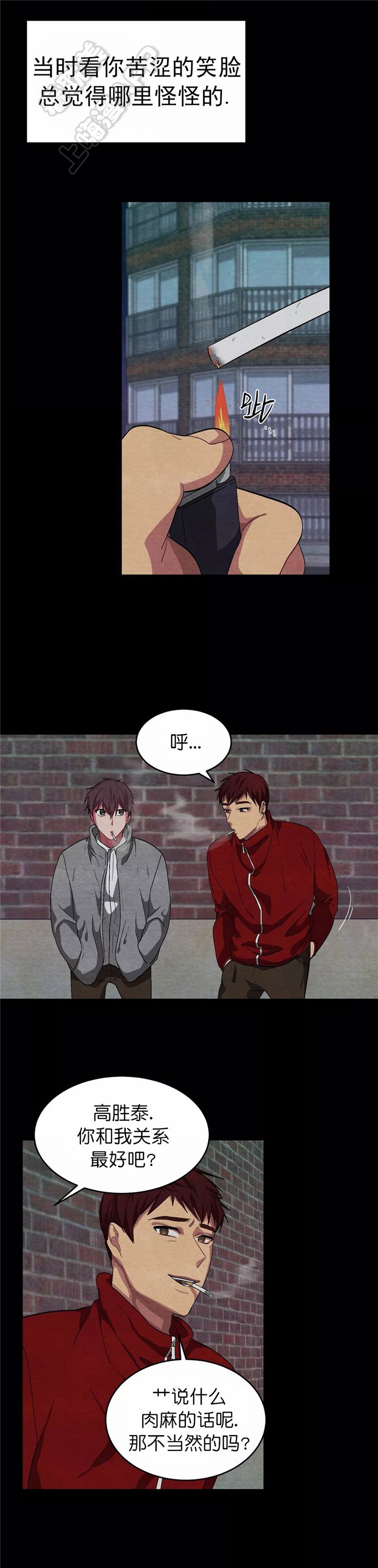 《如何服从》第84话 第5页