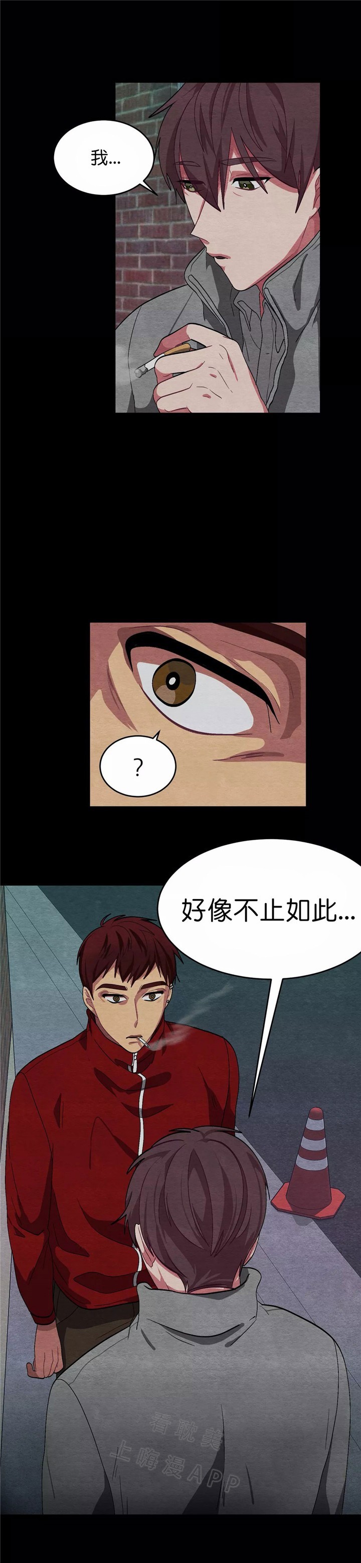 《如何服从》第84话 第6页