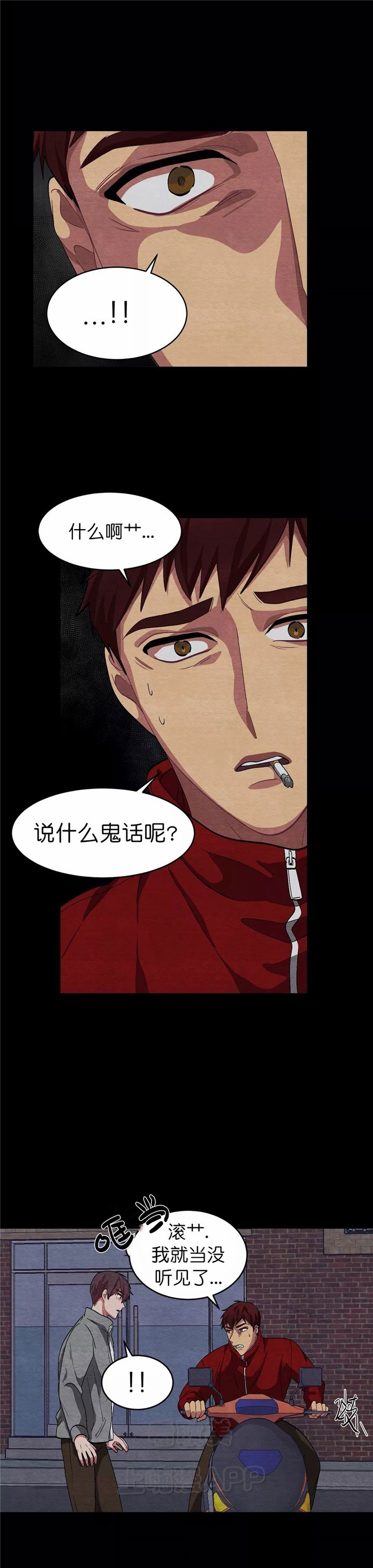 《如何服从》第84话 第7页