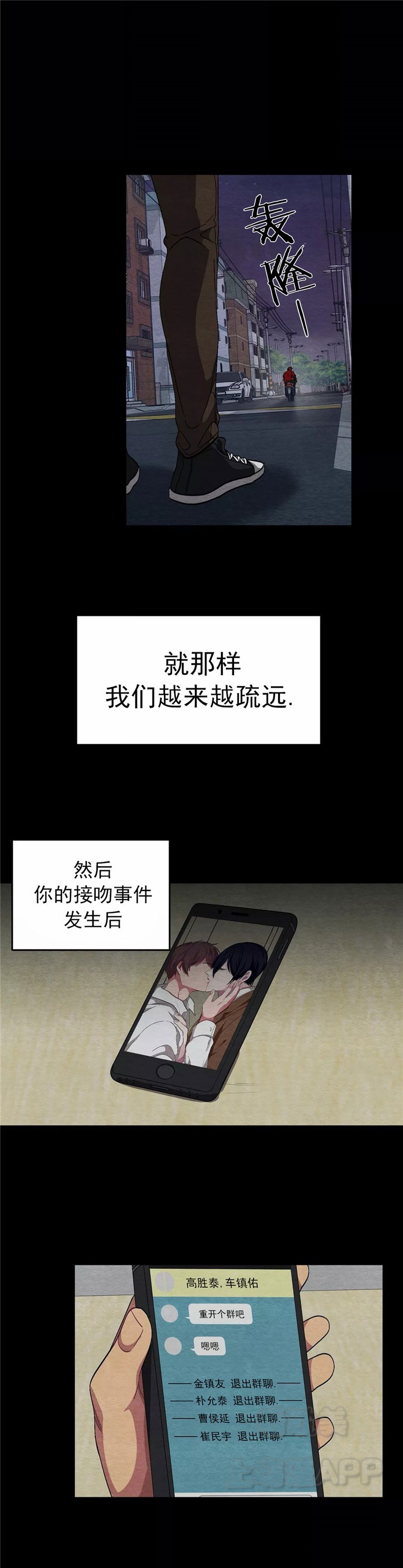 《如何服从》第84话 第8页