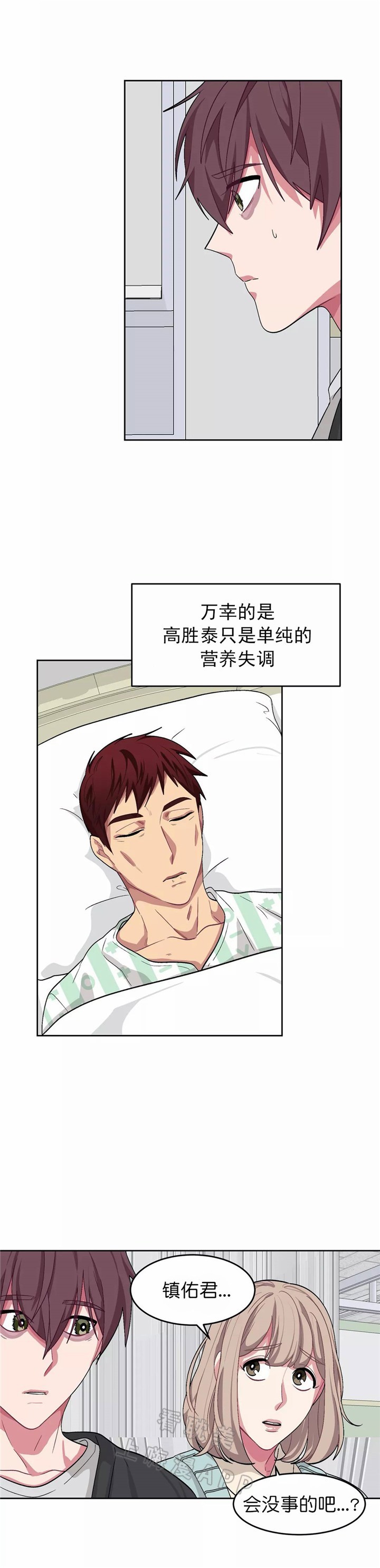 《如何服从》第83话 第2页