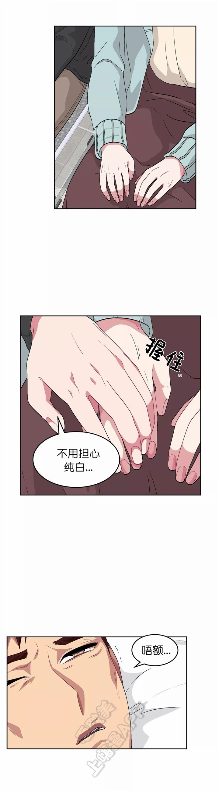 《如何服从》第83话 第3页