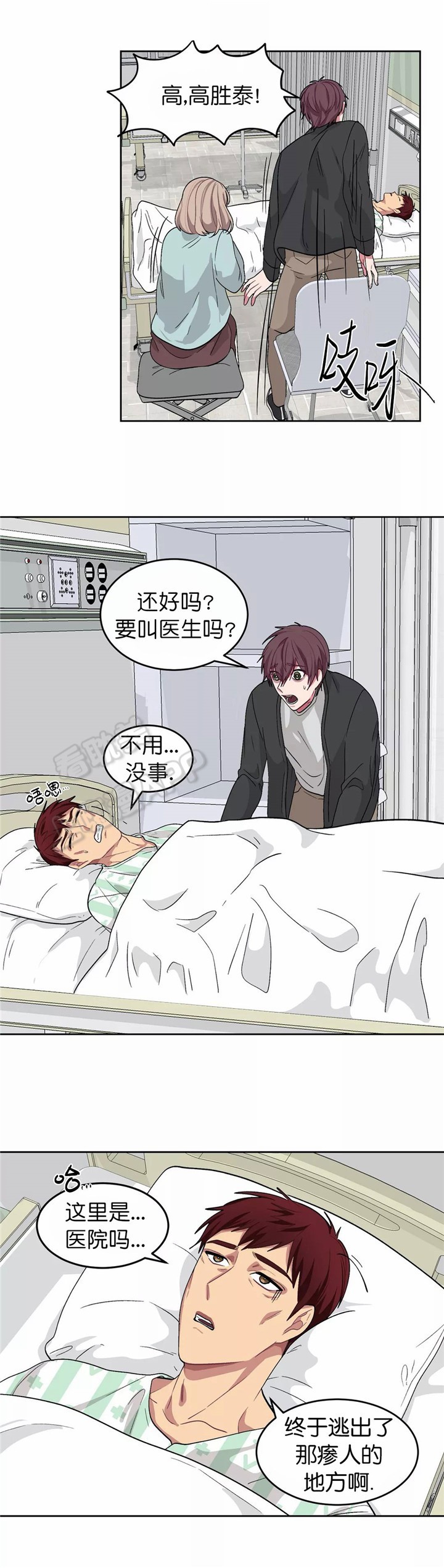 《如何服从》第83话 第4页