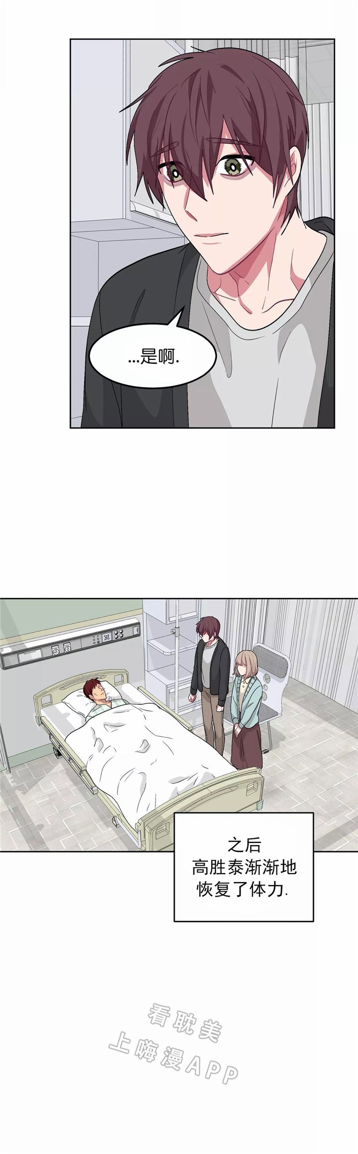 《如何服从》第83话 第5页