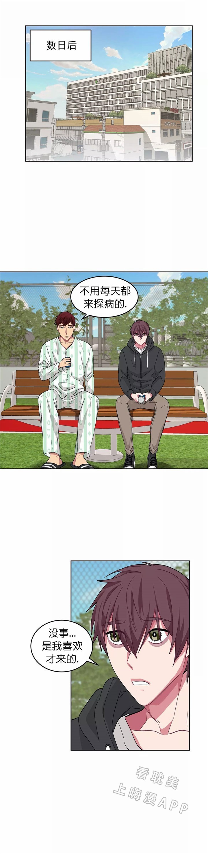 《如何服从》第83话 第6页
