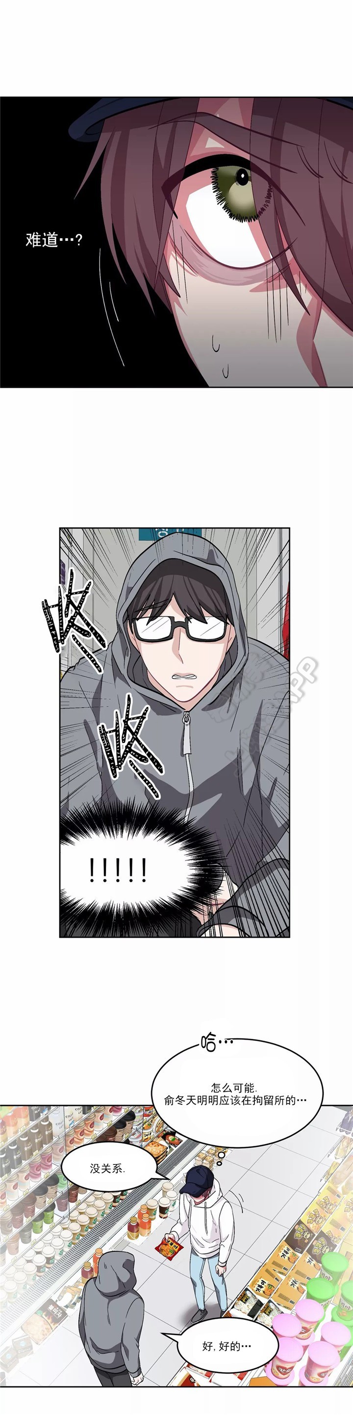《如何服从》第82话 第2页