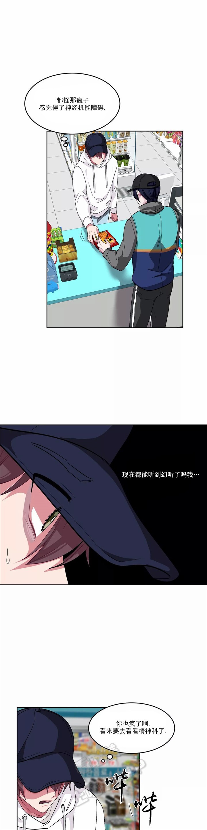《如何服从》第82话 第3页