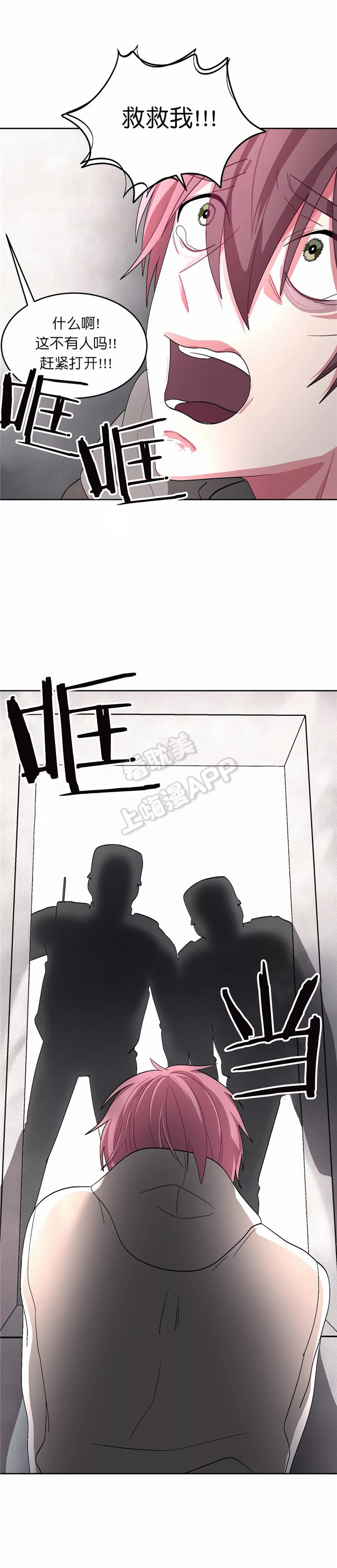 《如何服从》第79话 第10页