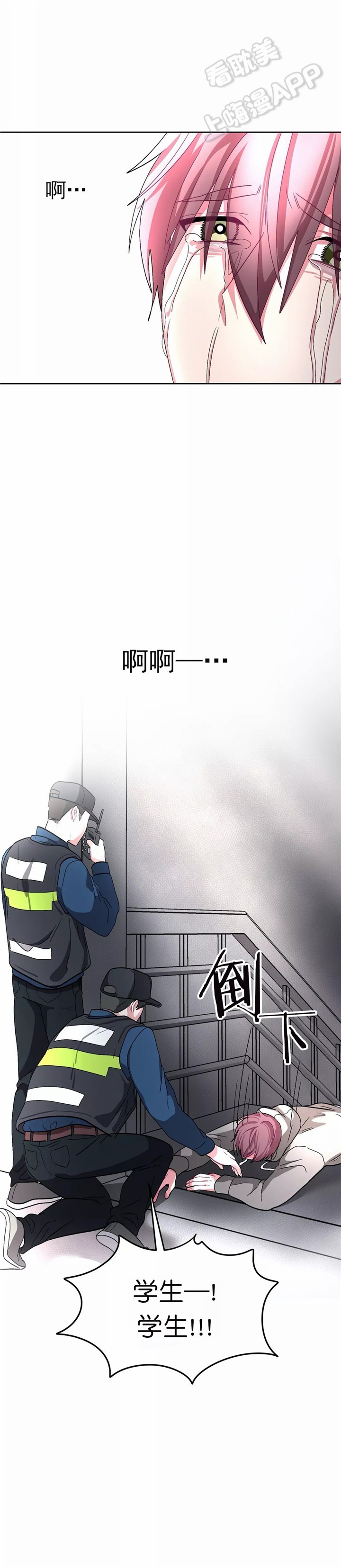 《如何服从》第79话 第11页
