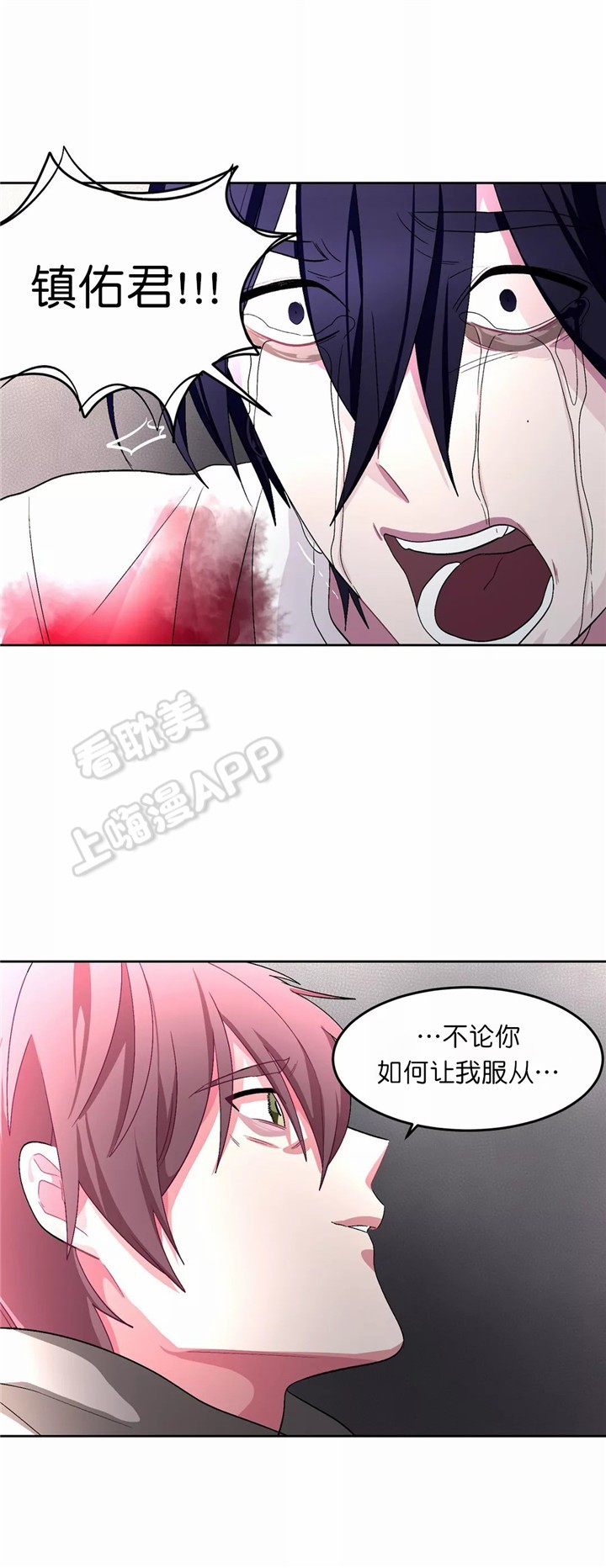 《如何服从》第79话 第1页
