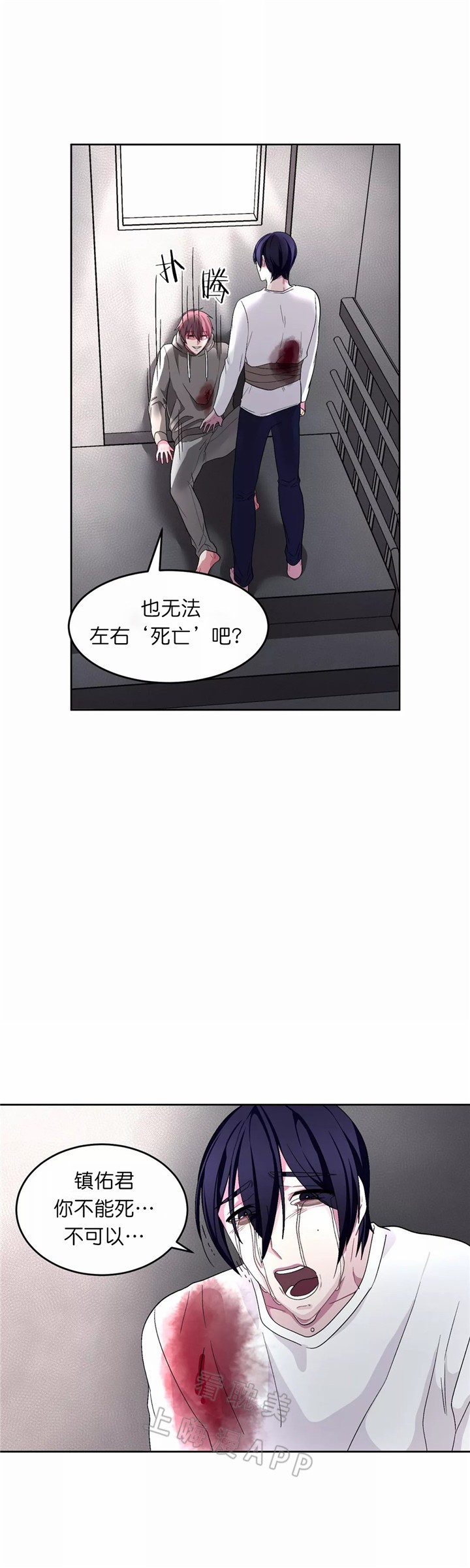 《如何服从》第79话 第2页