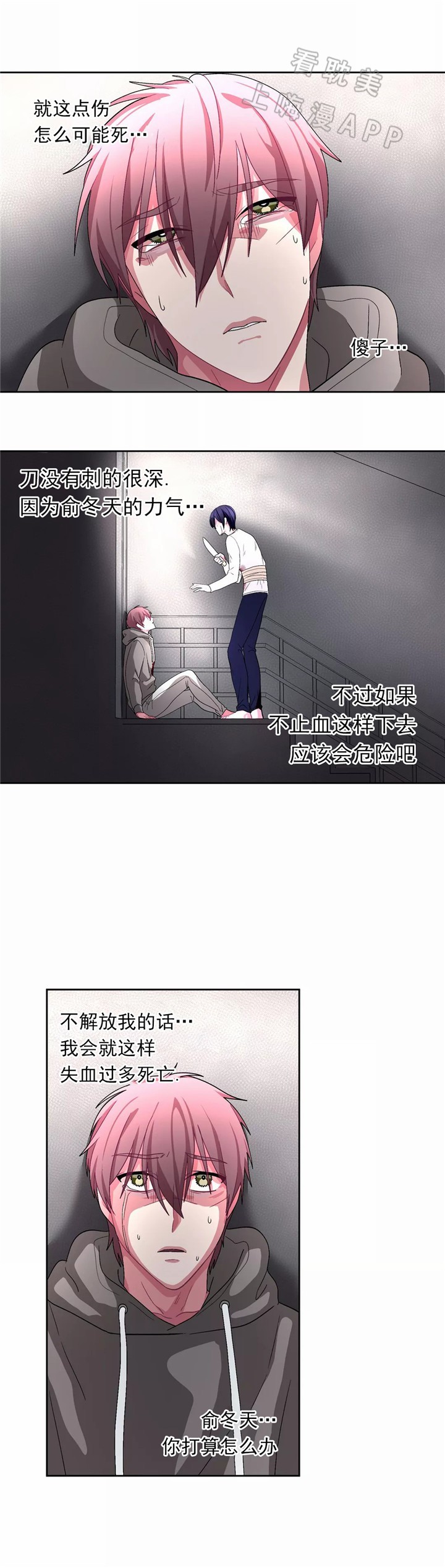 《如何服从》第79话 第3页