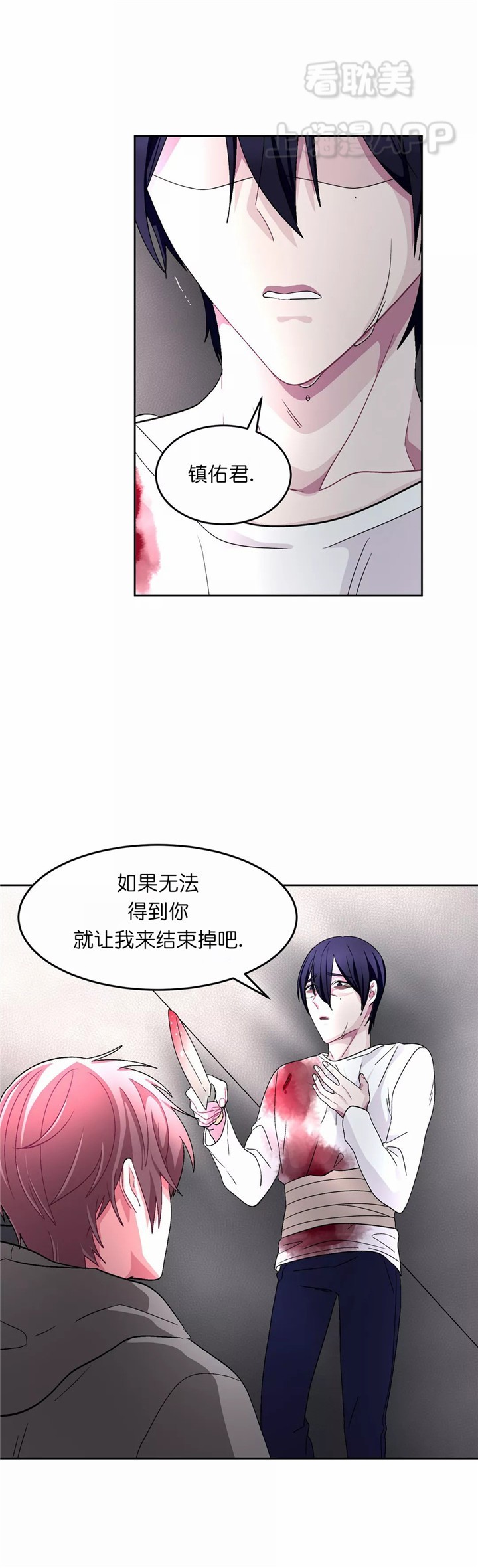 《如何服从》第79话 第4页