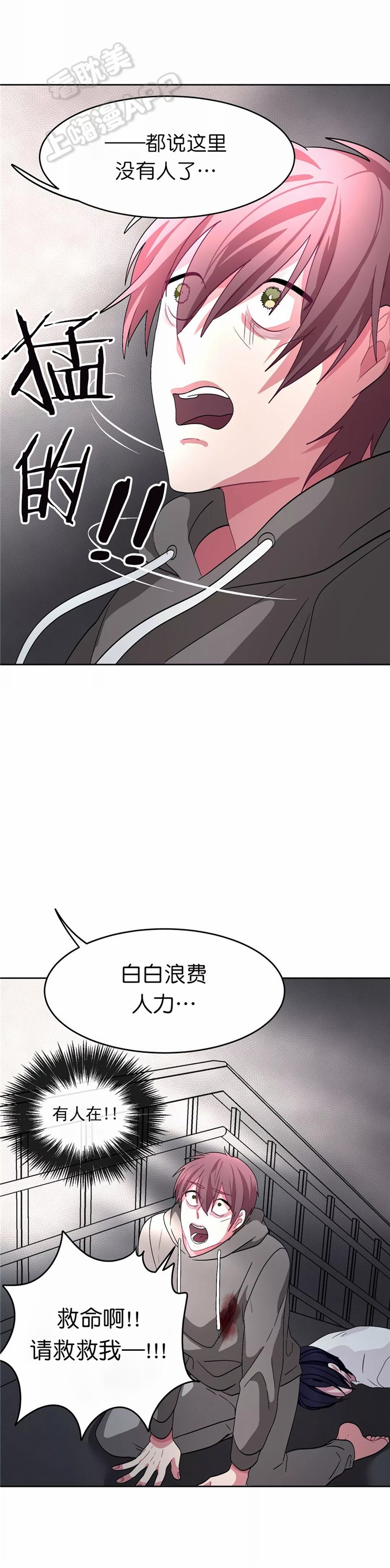 《如何服从》第79话 第9页