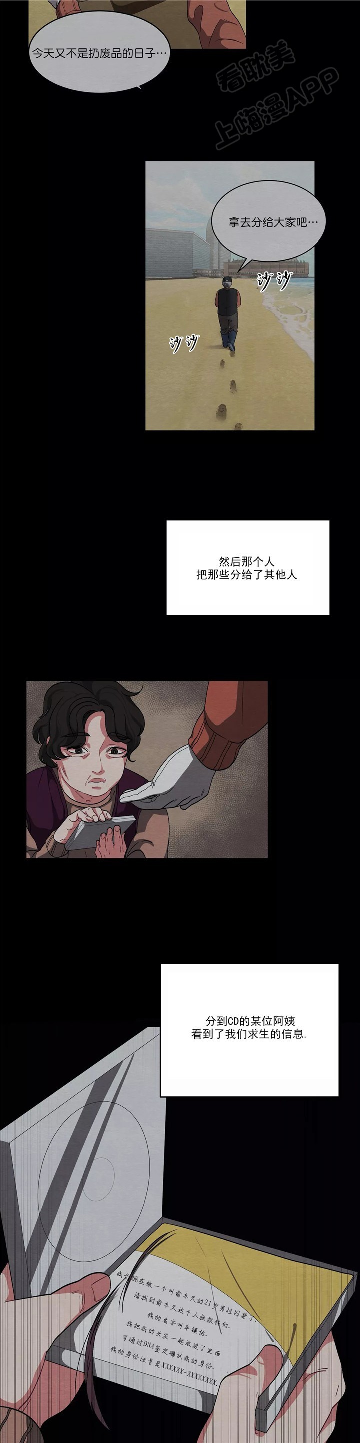 《如何服从》第80话 第2页