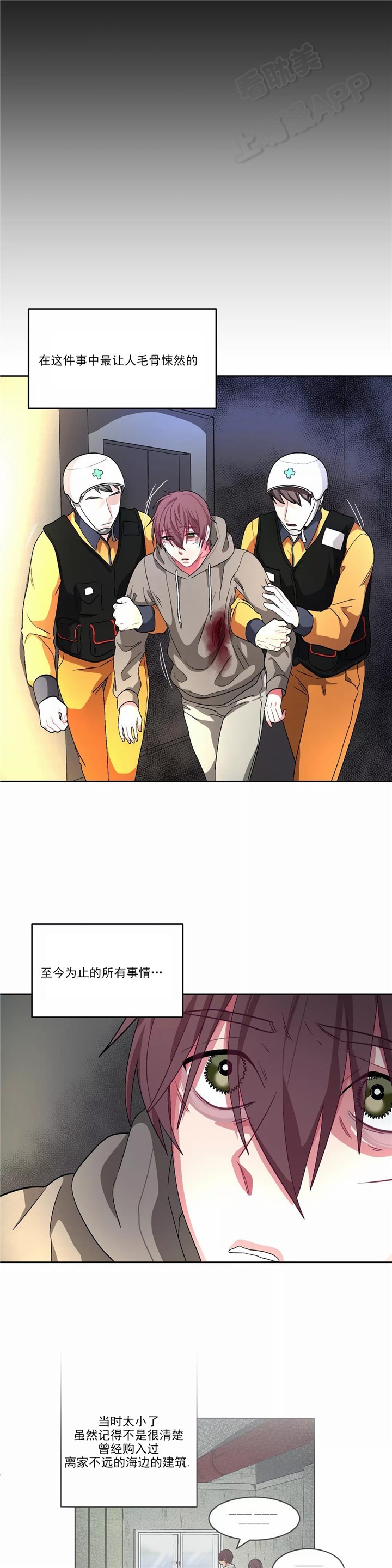 《如何服从》第80话 第5页