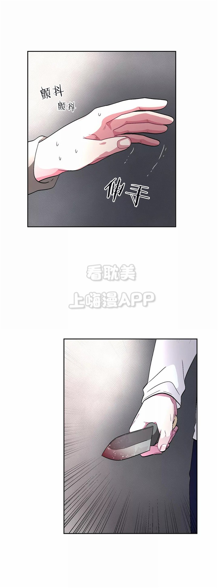 《如何服从》第78话 第8页