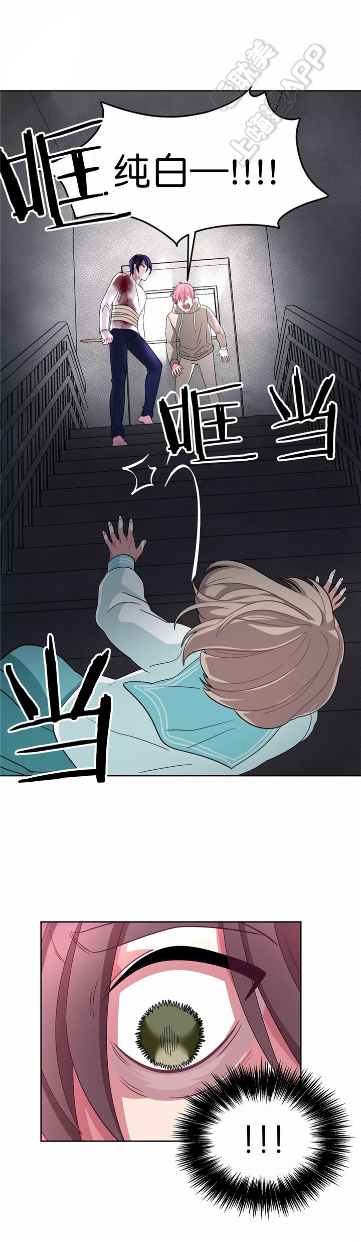 《如何服从》第77话 第6页