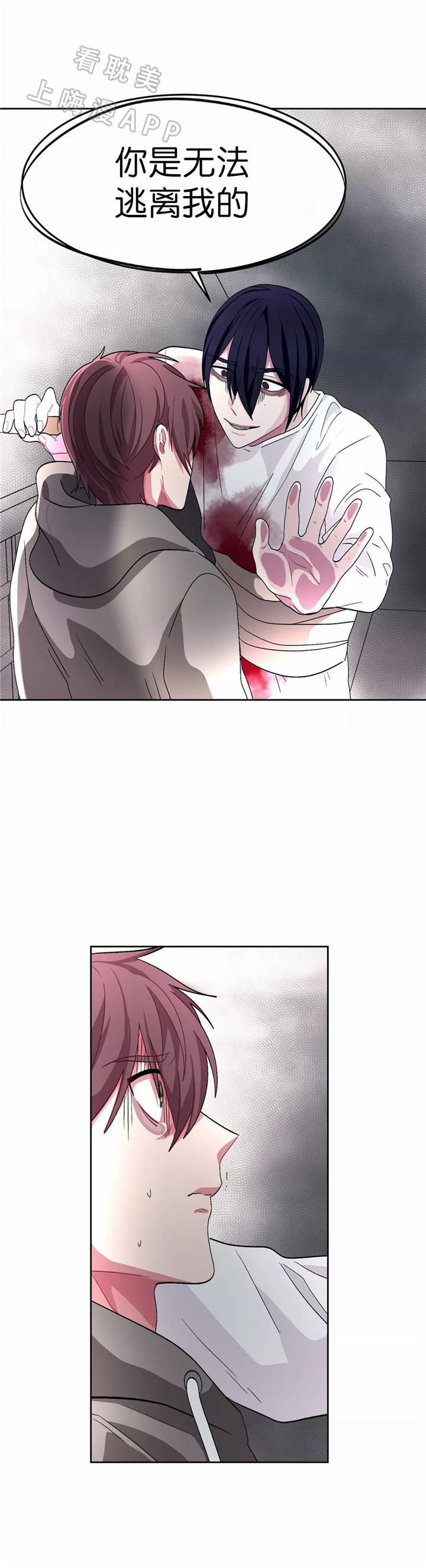 《如何服从》第77话 第8页