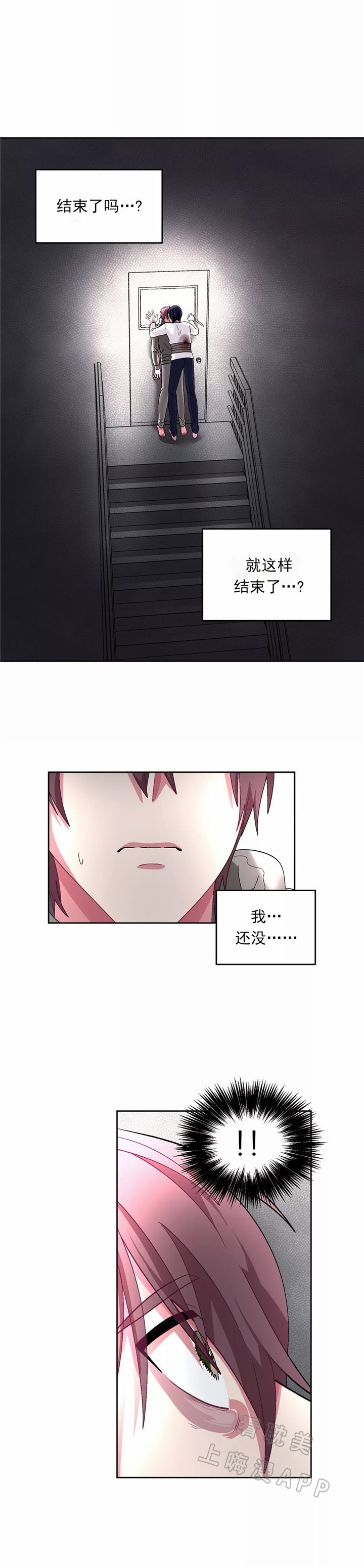 《如何服从》第77话 第9页