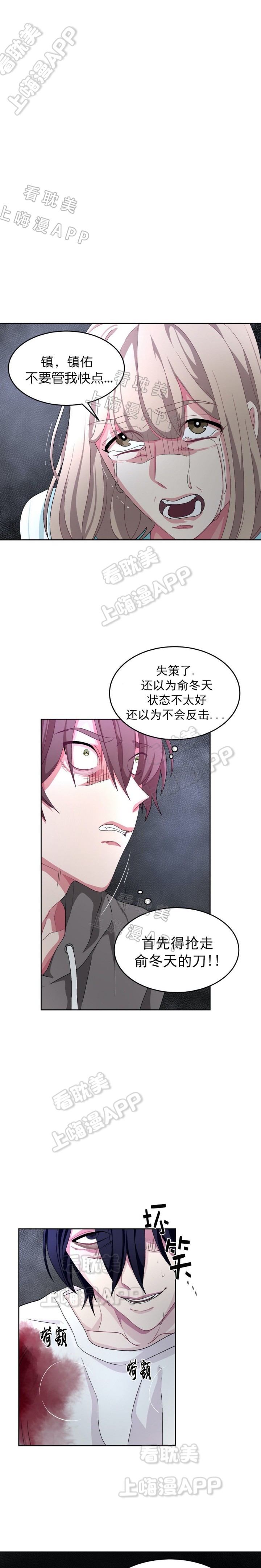 《如何服从》第73话 第1页