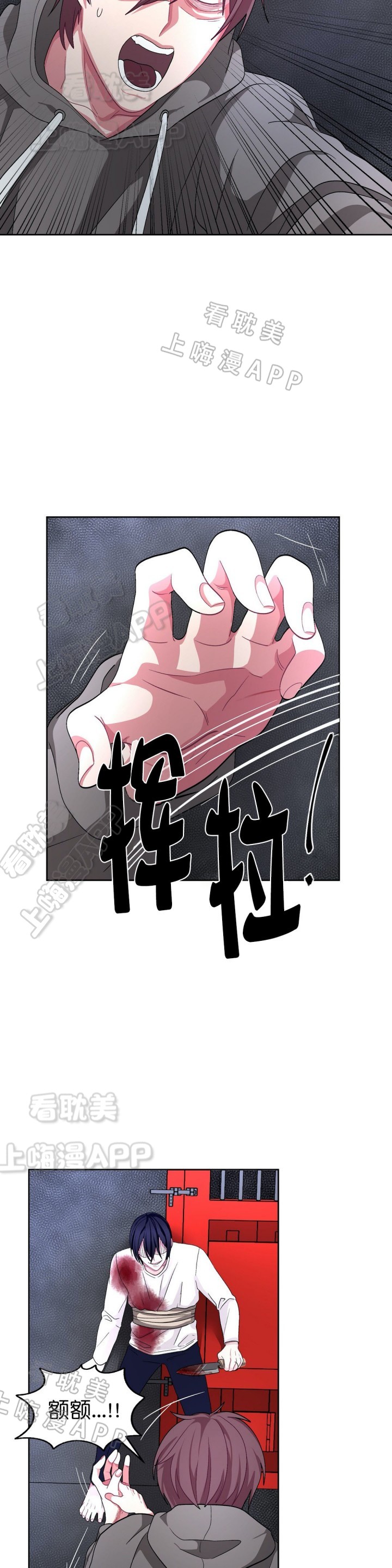《如何服从》第73话 第3页