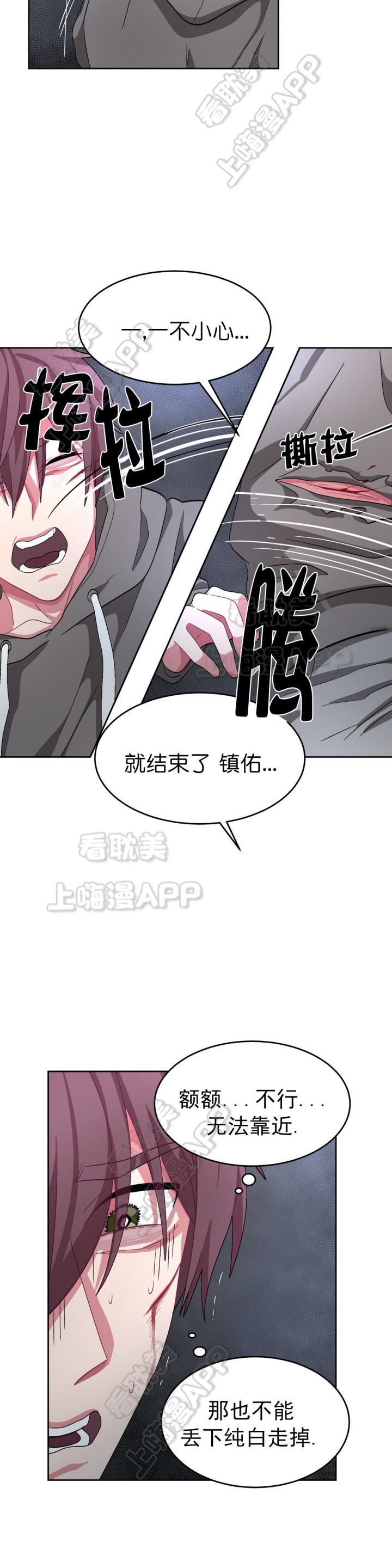 《如何服从》第73话 第4页