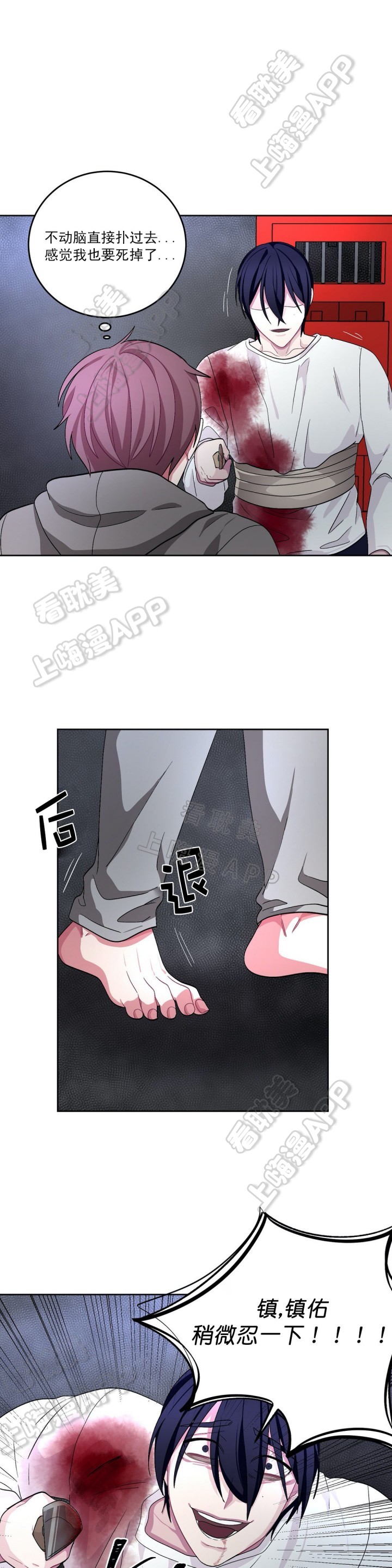 《如何服从》第73话 第5页