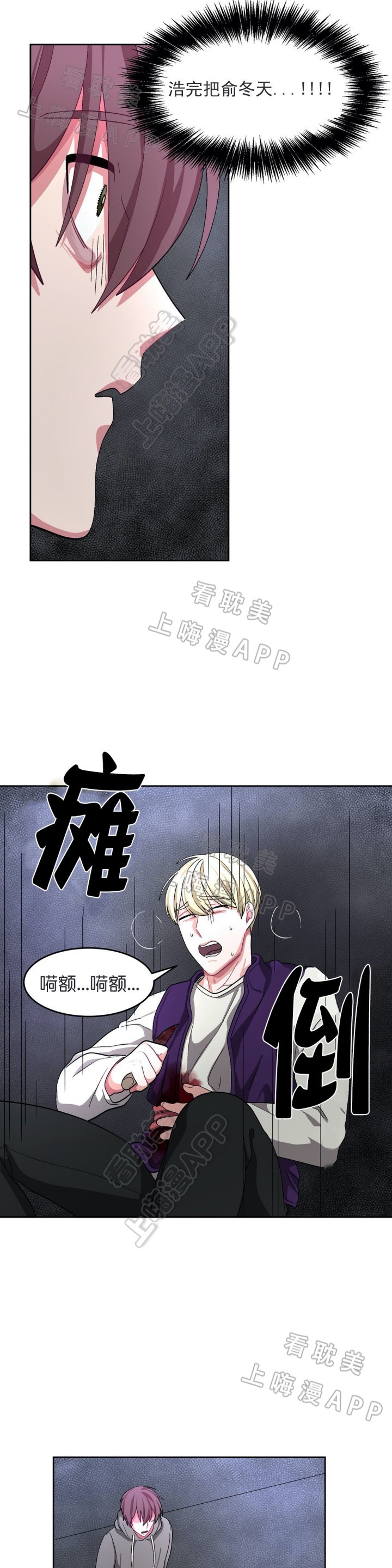 《如何服从》第73话 第8页