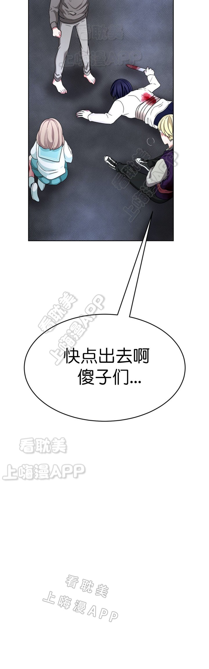 《如何服从》第73话 第9页