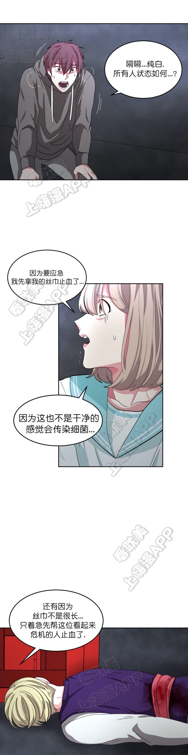 《如何服从》第72话 第3页