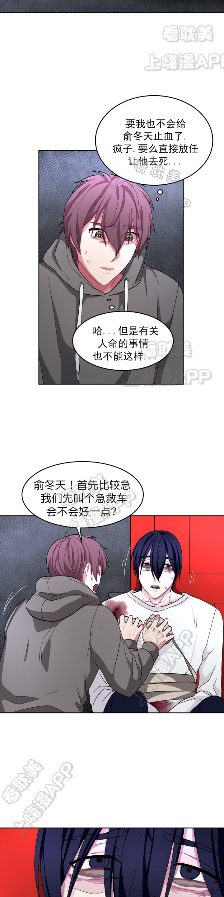 《如何服从》第72话 第4页