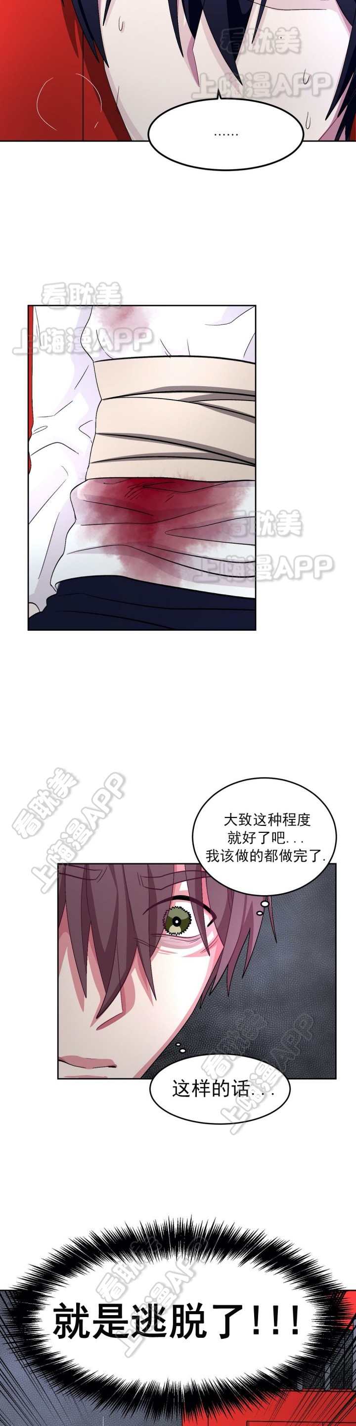 《如何服从》第72话 第5页