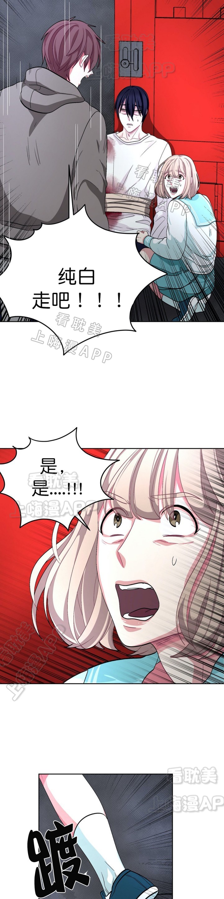 《如何服从》第72话 第6页