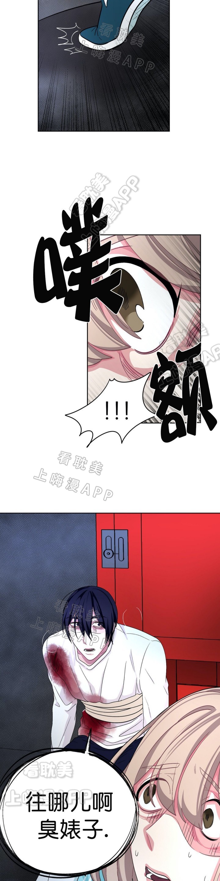 《如何服从》第72话 第7页