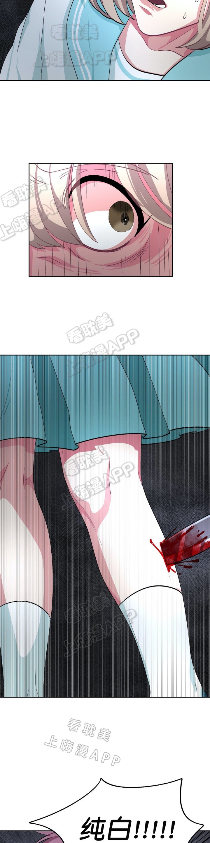《如何服从》第72话 第8页