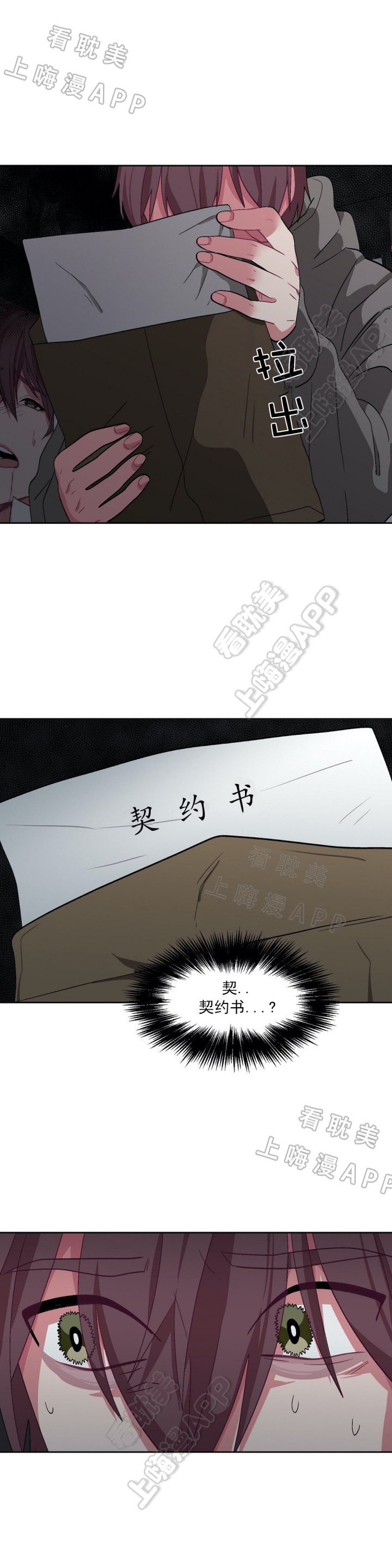 《如何服从》第71话 第1页