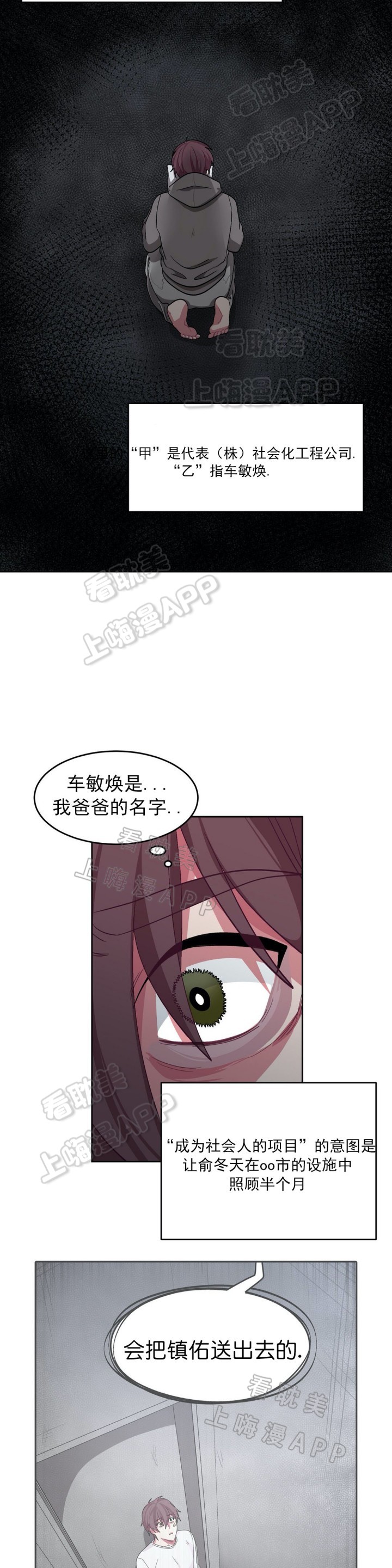 《如何服从》第71话 第4页