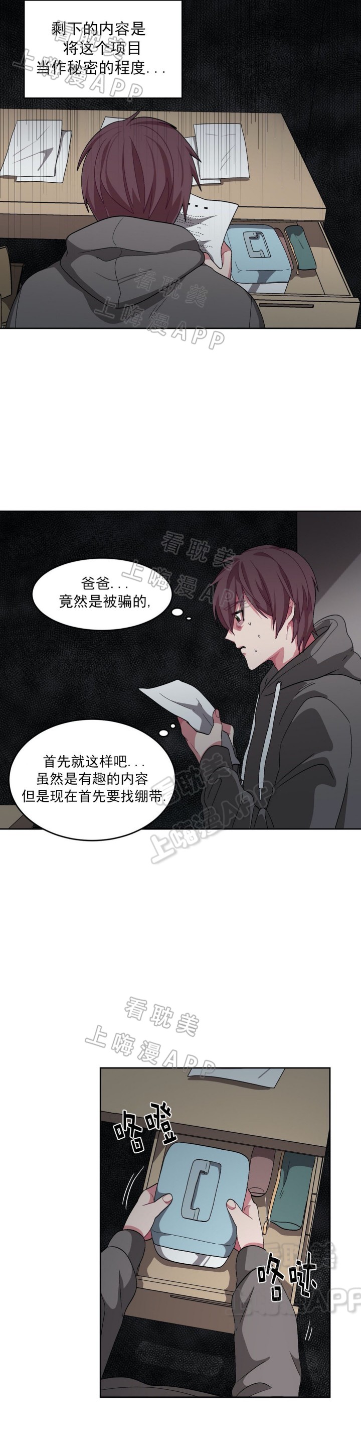《如何服从》第71话 第7页
